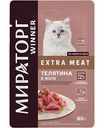 Влажный корм для котят Мираторг Winner Extra Meat телятина в желе, 80г