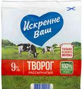 Творог рассыпчатый Искренне Ваш 9 %,, 200 г