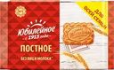 Печенье ЮБИЛЕЙНОЕ Постное, 268г