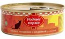 Корм для кошек Родные корма Мясное угощение с индейкой, 100 г
