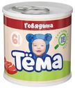 Пюре Тёма мясное из говядины с 6 мес. 90г