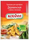 Приправа KOTANYI Деревенская для картофеля с луком и чесноком, 20 г