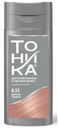 Бальзам оттеночный Тоника Дымчато-розовый 8.53 150мл