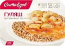 Гуляш Сытоедов из свинины с гречкой замороженный 300г