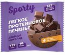 Печенье протеиновое Sporty двойной шоколад, 40г