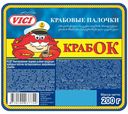 Крабовые палочки Vici Крабок замороженные 200 г