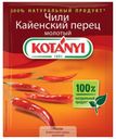 Перец Kotanyi чили Кайенский молотый 25 г