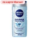 Гель для душа NIVEA®, Энергия/Заряд чистоты, 250мл