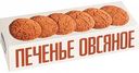 Печенье овсяное КП Полёт Классическое, 250 г