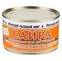 Сайра с добавлением масла, Русский рыбный мир, 250 г