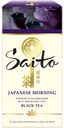 Чай Saito Japanese Morning чёрный, 25 пакетиков