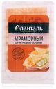 Сыр полутвердый «Аланталь» Мраморный 50% нарезка, 125 г