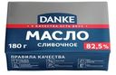 Масло сливочное Danke 82.5%, 180г
