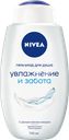 Гель-уход для душа NIVEA Увлажнение и забота, для всей семьи, увлажняющий, 750мл