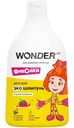 Шампунь Wonder Lab детский ягодная вечеринка, 540мл