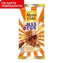 Шоколад АЛПЕН ГОЛД, Макс Фан, молочный, фрукты-карамель-шарики, 160г