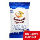 АЛТАЙСКАЯ БУРЕНКА Творог 2% 180г фл/п (Алтайская Буренка):40