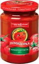 Паста томатная ПОМИДОРКА, 270г