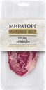 Стейк говяжий МИРАТОРГ Matured Beef Рибай, 250г