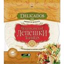 Лепёшки пшеничные мексиканские Tortillas Delicados оригинальные для горячих и холодных сандвичей, 400 г