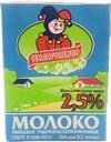 Молоко Скоморошкино ультрапастеризованное 2.5% БЗМЖ 0.2л
