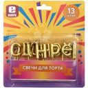 Свечи Econta С Днем Рождения для торта в ассортименте 13шт.