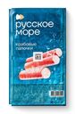 Крабовые палочки Русское море охлаждённые, 200г