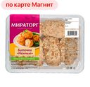 Биточки куриные МИРАТОРГ Нежные охлажденные, 380г