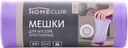 Пакеты для мусора HOMECLUB Flex 30л, эластичные, Арт. 5529