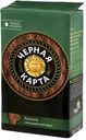 Кофе молотый, ЧЁРНАЯ КАРТА, тёмная обжарка, 250 г