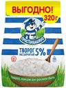 Творог Простоквашино рассыпчатый 5% 320 г