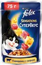 Корм консервированный для взрослых кошек FELIX Sensations Супервкус с говядиной и сыром, 75г