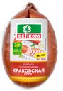 Колбаса п/к Краковская н/о в/у 360г Велком