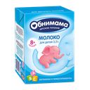 Молоко ОБНИМАМА, детское, 3,2%, 200г