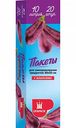 Пакеты для замораживания продуктов Ufapack 10 литров, 20 шт.
