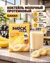 Коктейль молочный протеиновый, SHOCK, банан, 480 мл