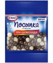 Посыпка Dr.Bakers Три шоколада, 10г