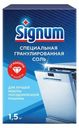 Соль Signum для посудомоечных машин, 1,5кг