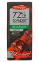 Шоколад Победа Вкуса горький 72% без сахара со стевией 100 г