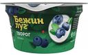 Творог Бежин луг Черника 4,2%, 160 г