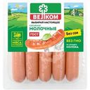 Сосиски Велком Молочные вареные 300г