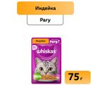 Влажный полнорационный корм WHISKAS для взрослых кошек рагу