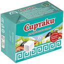 Сыр для греческого салата рассольный Сиртаки Classic 35%, 200 г