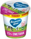 Сметана 15% "Искренне Ваш", 315 г