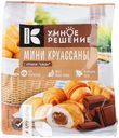 Мини круассаны УМНОЕ РЕШЕНИЕ с кремом какао 200г