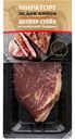 Мираторг Стейк Пеппер из мраморной говядины,полуфабрикат мясной мелкокусковой бескостный, категории А, охлажденный 0,26 кг