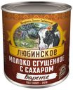 Молоко сгущенное «Любинское» Вареное с сахаром 8,5%, 380 г