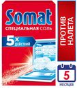 Соль для посудомоечной машины Somat, 1,5 кг
