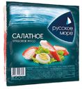 Мясо крабовое «Русское Море» Салатное охлажденное, 200 г