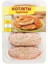Котлеты куриные охлаждённые, 500г